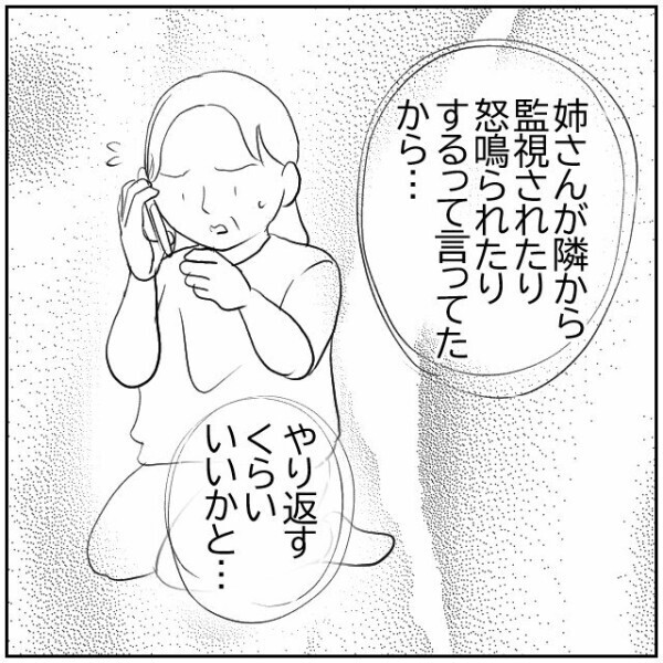 「うちと同じように困ればいいと思った」嫌がらせを正当化しようとする母親の身勝手な言い分【理想の家を建てたのに Vol.98】