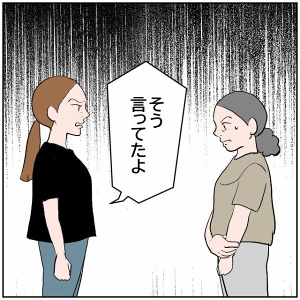「うちと同じように困ればいいと思った」嫌がらせを正当化しようとする母親の身勝手な言い分【理想の家を建てたのに Vol.98】