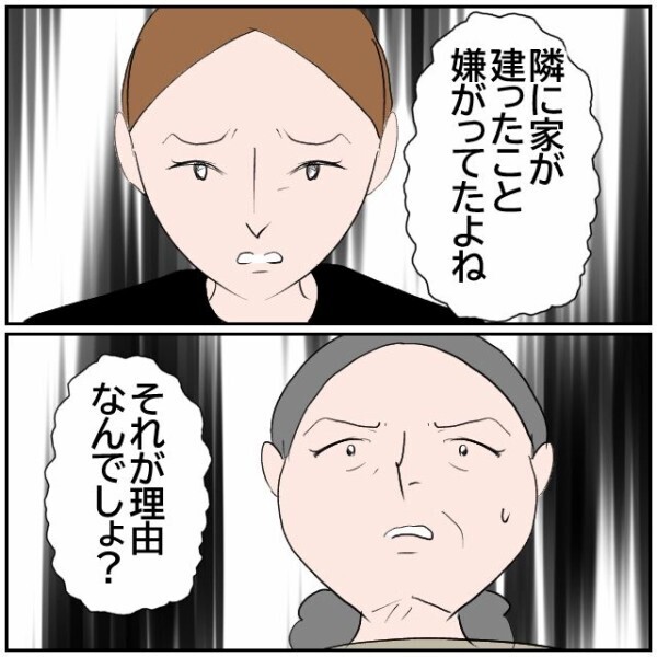 「うちと同じように困ればいいと思った」嫌がらせを正当化しようとする母親の身勝手な言い分【理想の家を建てたのに Vol.98】