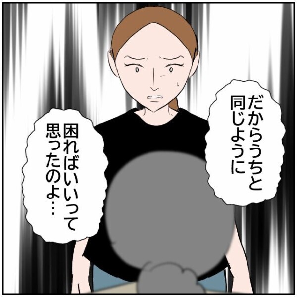 「うちと同じように困ればいいと思った」嫌がらせを正当化しようとする母親の身勝手な言い分【理想の家を建てたのに Vol.98】