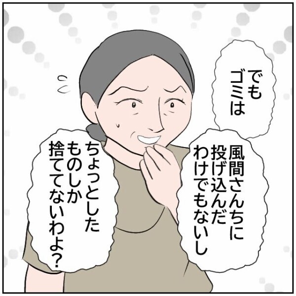 「うちと同じように困ればいいと思った」嫌がらせを正当化しようとする母親の身勝手な言い分【理想の家を建てたのに Vol.98】