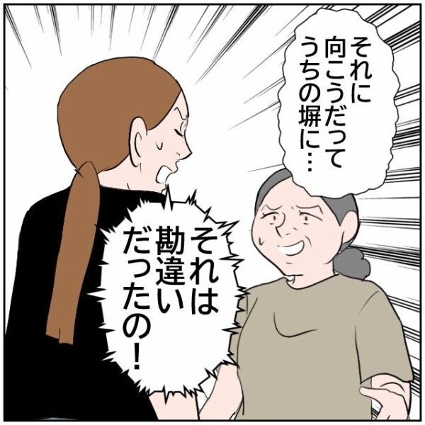「うちと同じように困ればいいと思った」嫌がらせを正当化しようとする母親の身勝手な言い分【理想の家を建てたのに Vol.98】