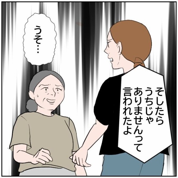 勘違いで逆恨みする母親と口車に乗せられて逆恨みする祖父… 娘は絶句するしかなかった【理想の家を建てたのに Vol.99】