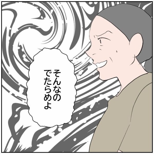 勘違いで逆恨みする母親と口車に乗せられて逆恨みする祖父… 娘は絶句するしかなかった【理想の家を建てたのに Vol.99】