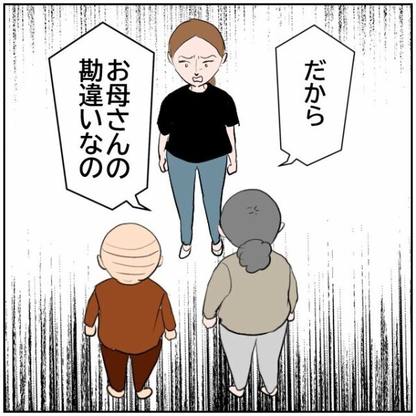勘違いで逆恨みする母親と口車に乗せられて逆恨みする祖父… 娘は絶句するしかなかった【理想の家を建てたのに Vol.99】