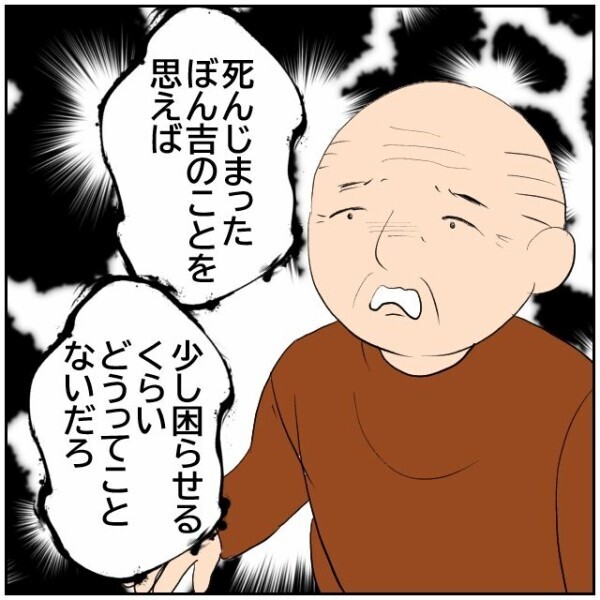 勘違いで逆恨みする母親と口車に乗せられて逆恨みする祖父… 娘は絶句するしかなかった【理想の家を建てたのに Vol.99】