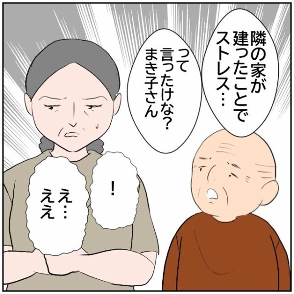 嫁に吹き込まれた嘘を信じる舅… 隣家への嫌がらせを正当化する母親の功名な罠【理想の家を建てたのに Vol.100】