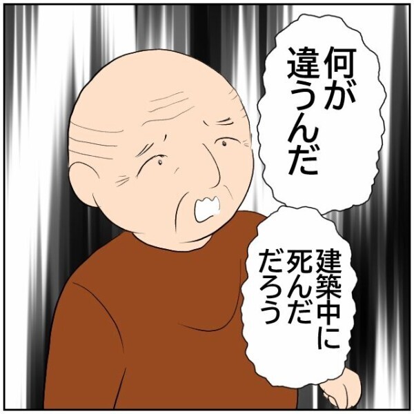 嫁に吹き込まれた嘘を信じる舅… 隣家への嫌がらせを正当化する母親の功名な罠【理想の家を建てたのに Vol.100】