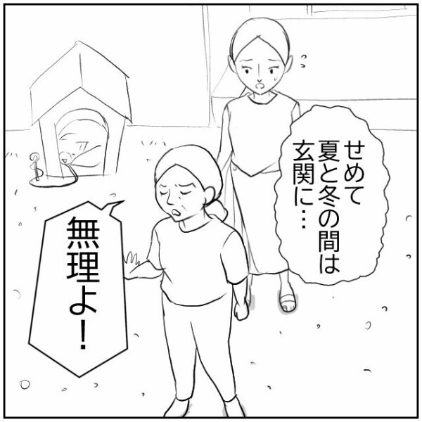 「寿命だったの」愛犬との別れを嘆く祖父の気持ちはわかる… でも現実から目を背けてはいけない【理想の家を建てたのに Vol.101】