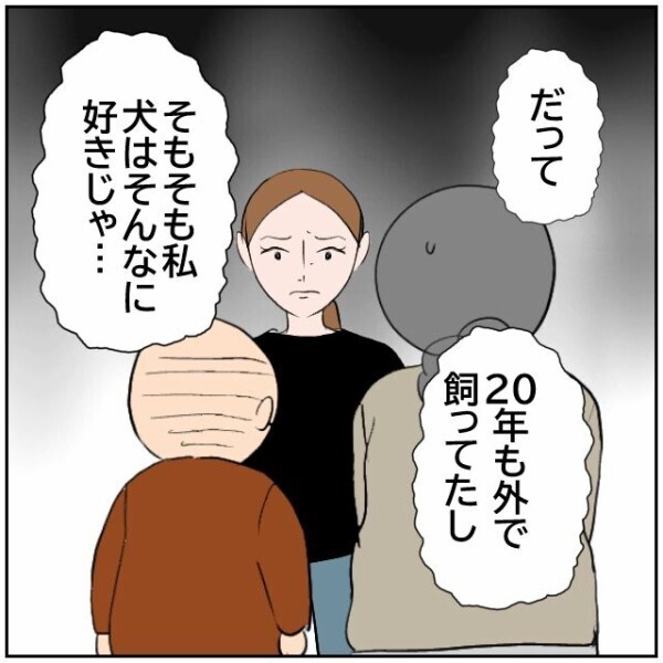 「寿命だったの」愛犬との別れを嘆く祖父の気持ちはわかる… でも現実から目を背けてはいけない【理想の家を建てたのに Vol.101】