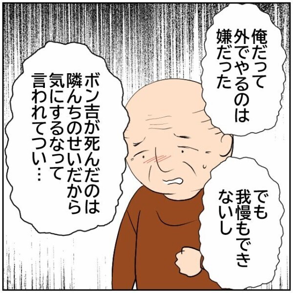 夫亡きあと生活が激変→幸せそうな隣家が妬ましい→嫌がらせしてやる！ 母親の逆恨みがヤバすぎる【理想の家を建てたのに Vol.102】