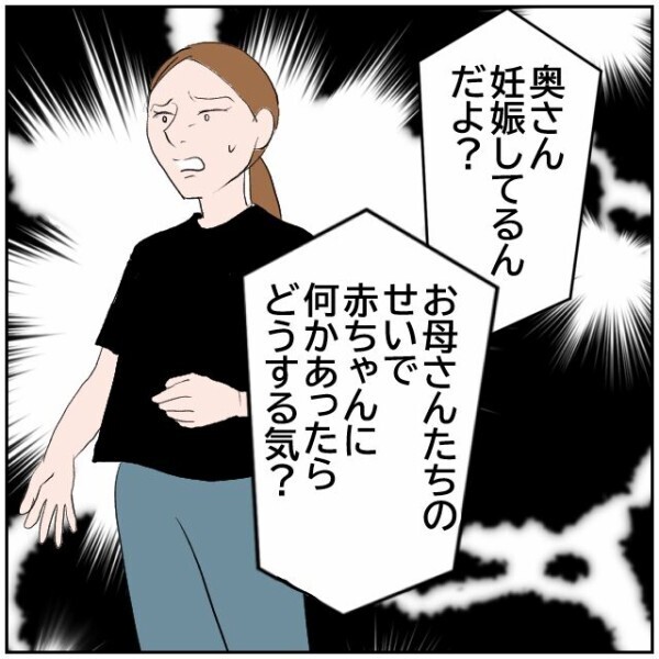 「嫌がらせでお腹の赤ちゃんに何かあったらどうするの!?」娘の言葉がようやく母親に響いた？【理想の家を建てたのに Vol.104】