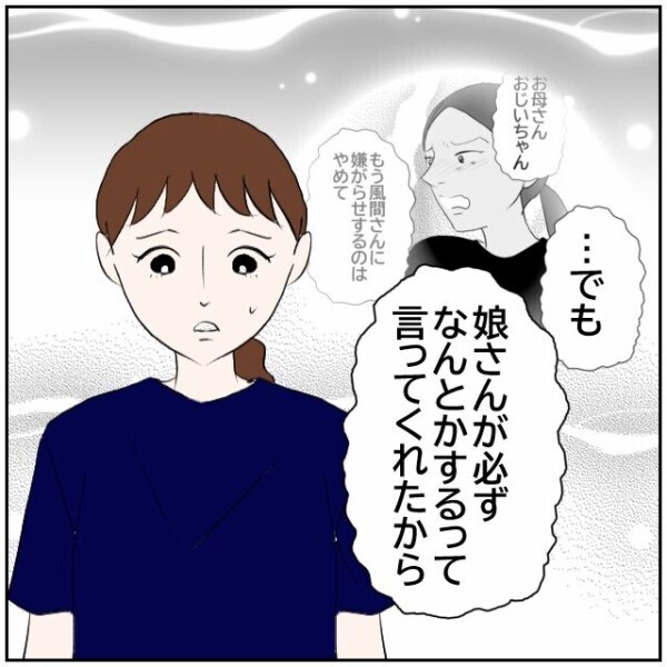 娘に断罪された母親と祖父は反省できるのか… 隣家が気になる夫婦のもとを訪れたのは？【理想の家を建てたのに Vol.105】