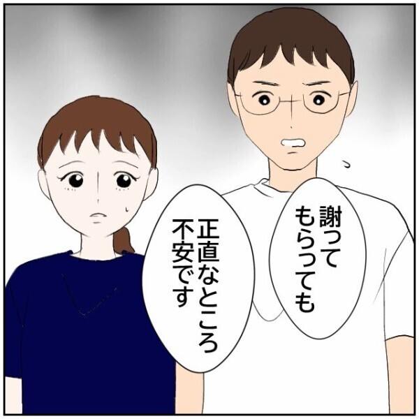 娘「穏便に済ませてほしい」一度の謝罪では信用できないけれど… 妻の下した決断は？【理想の家を建てたのに Vol.107】
