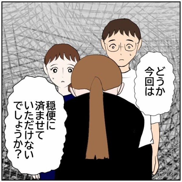 娘「穏便に済ませてほしい」一度の謝罪では信用できないけれど… 妻の下した決断は？【理想の家を建てたのに Vol.107】