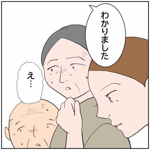 娘「穏便に済ませてほしい」一度の謝罪では信用できないけれど… 妻の下した決断は？【理想の家を建てたのに Vol.107】
