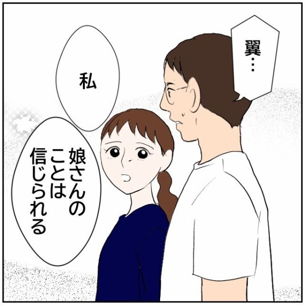 娘「穏便に済ませてほしい」一度の謝罪では信用できないけれど… 妻の下した決断は？【理想の家を建てたのに Vol.107】