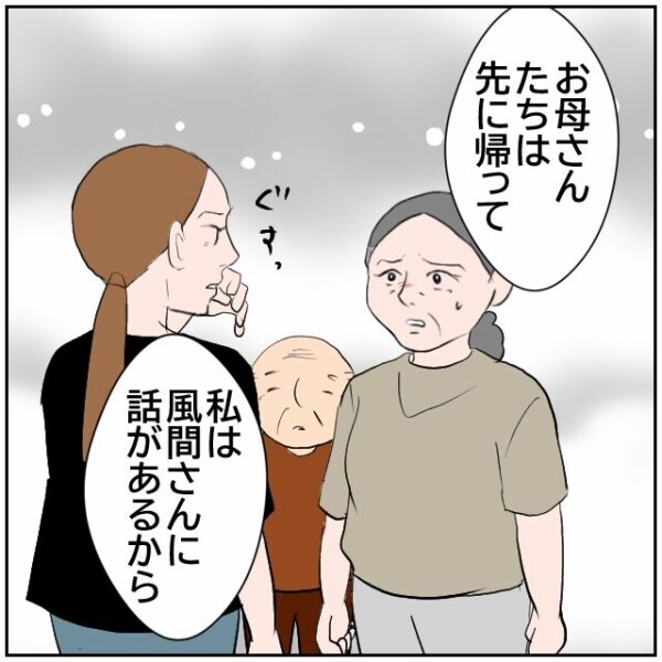 娘に幻滅されるのが何より怖い… ご近所トラブル解決の鍵は娘の毅然とした態度だった【理想の家を建てたのに Vol.108】