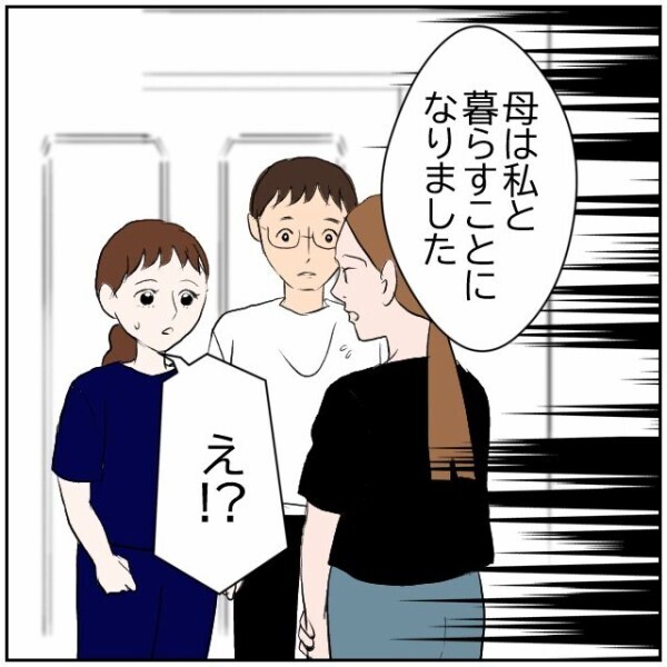嫌がらせおばさんは引っ越して娘と同居へ… 物理的に解決できたご近所トラブル【理想の家を建てたのに Vol.109】