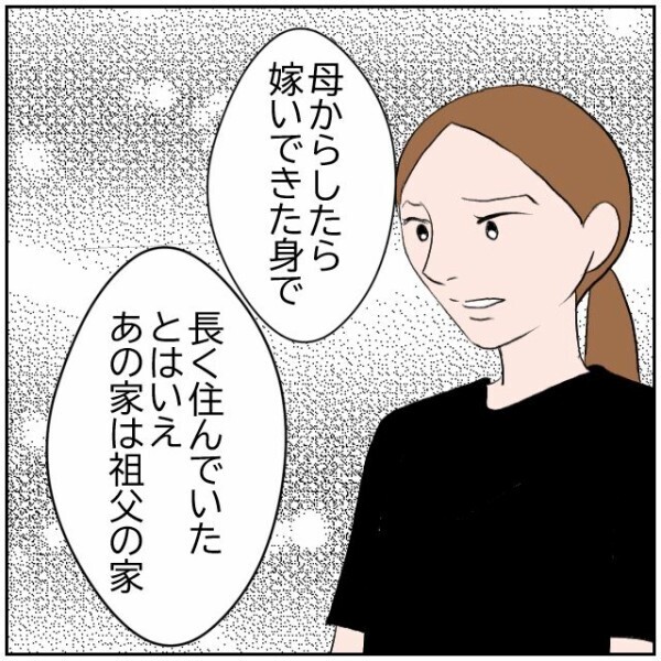 嫌がらせおばさんは引っ越して娘と同居へ… 物理的に解決できたご近所トラブル【理想の家を建てたのに Vol.109】