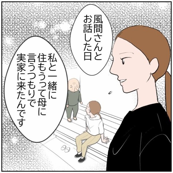 嫌がらせおばさんは引っ越して娘と同居へ… 物理的に解決できたご近所トラブル【理想の家を建てたのに Vol.109】