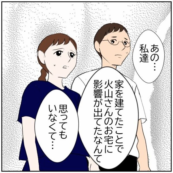夢のマイホーム生活を脅かす隣人ガチャにゾッ… 平穏な日々に感謝したくなる物語【理想の家を建てたのに Vol.110】