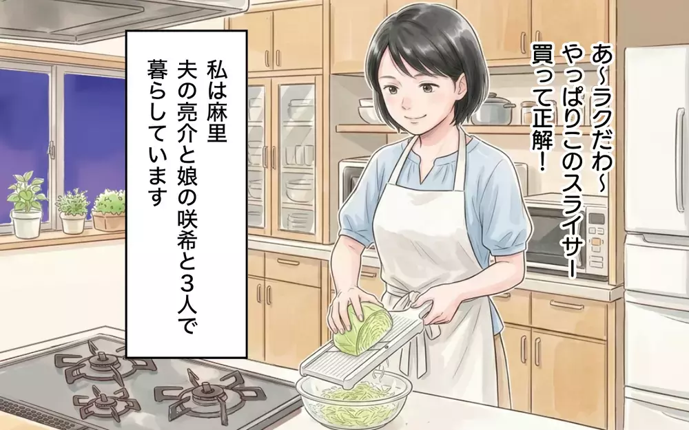 「包丁でやればいいじゃん」便利グッズに文句…料理しないくせに口だけ挟んでくるのやめて！【妻の便利グッズをゴミ扱いする夫 Vol.1】