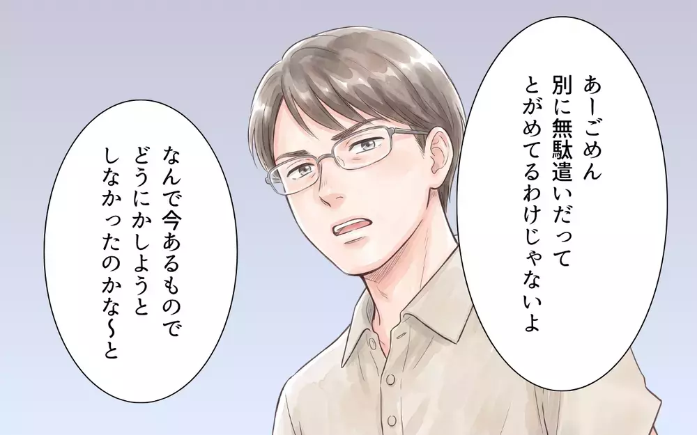 「包丁でやればいいじゃん」便利グッズに文句…料理しないくせに口だけ挟んでくるのやめて！【妻の便利グッズをゴミ扱いする夫 Vol.1】