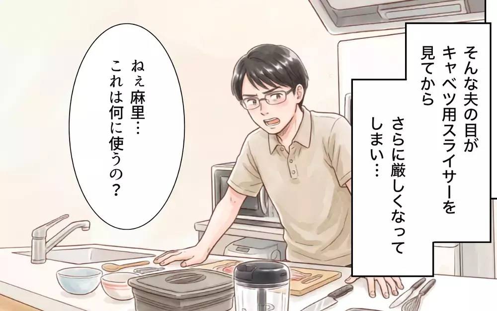 「包丁でやればいいじゃん」便利グッズに文句…料理しないくせに口だけ挟んでくるのやめて！【妻の便利グッズをゴミ扱いする夫 Vol.1】