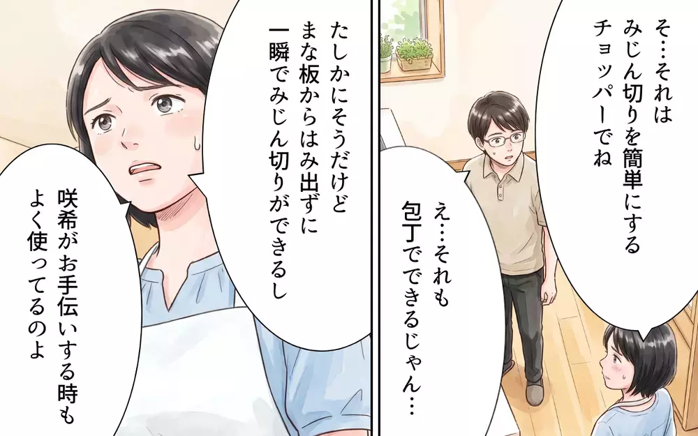 「便利グッズがいっぱいあって面白いね」粗探しして嫌味を言う…夫の笑顔が陰湿すぎる！【妻の便利グッズをゴミ扱いする夫 Vol.2】