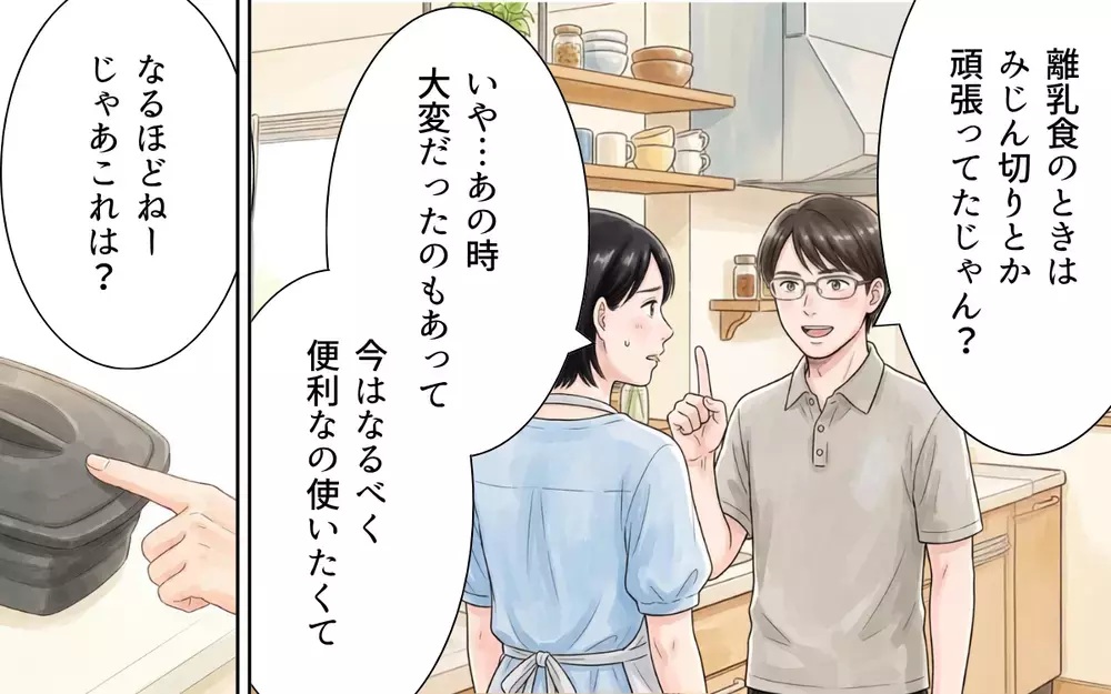 「便利グッズがいっぱいあって面白いね」粗探しして嫌味を言う…夫の笑顔が陰湿すぎる！【妻の便利グッズをゴミ扱いする夫 Vol.2】