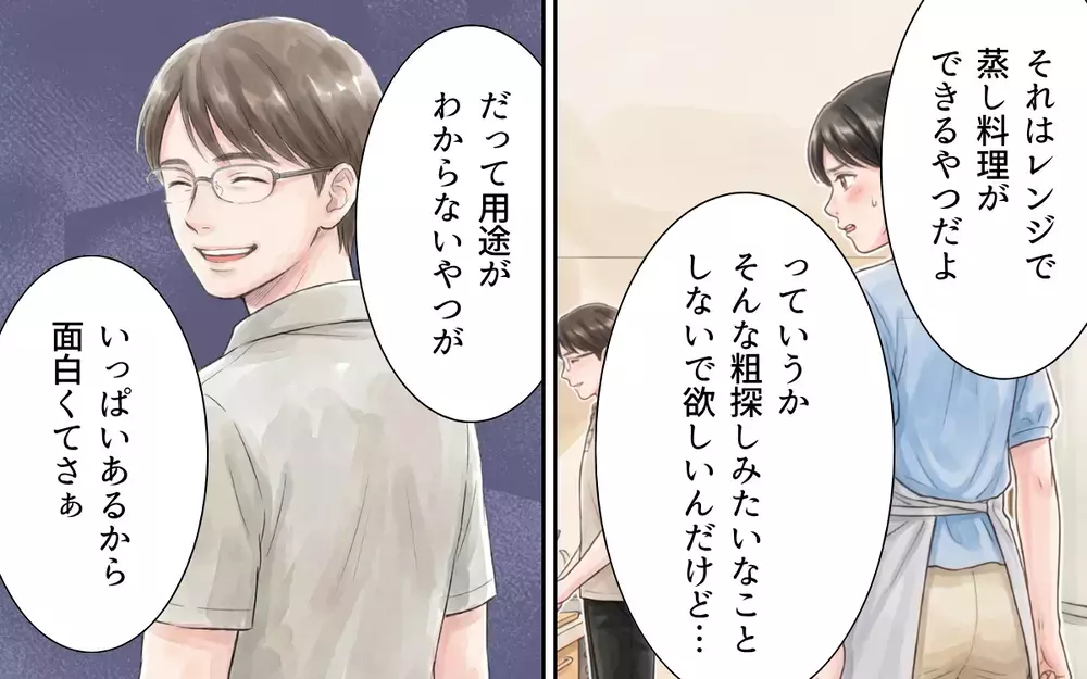 「便利グッズがいっぱいあって面白いね」粗探しして嫌味を言う…夫の笑顔が陰湿すぎる！【妻の便利グッズをゴミ扱いする夫 Vol.2】