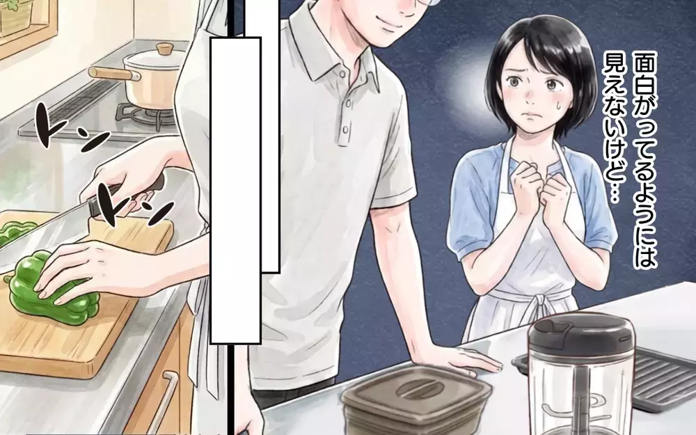 「便利グッズがいっぱいあって面白いね」粗探しして嫌味を言う…夫の笑顔が陰湿すぎる！【妻の便利グッズをゴミ扱いする夫 Vol.2】