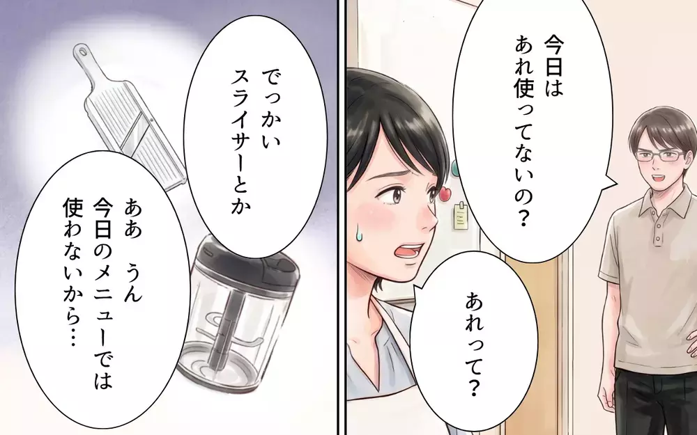 「便利グッズがいっぱいあって面白いね」粗探しして嫌味を言う…夫の笑顔が陰湿すぎる！【妻の便利グッズをゴミ扱いする夫 Vol.2】