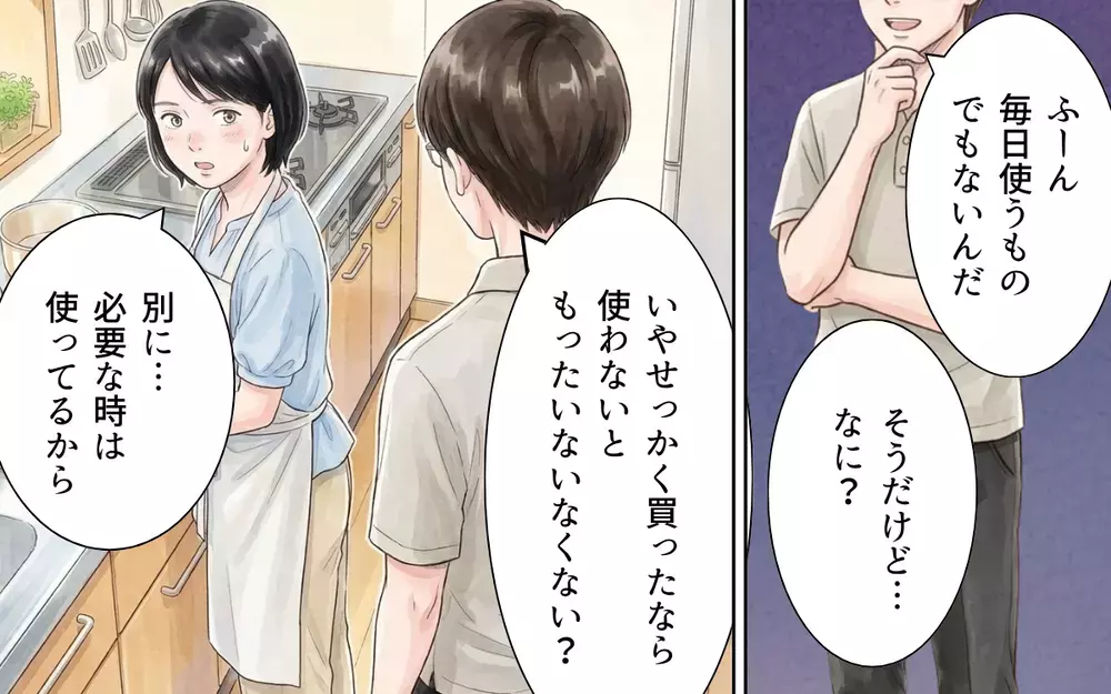 「便利グッズがいっぱいあって面白いね」粗探しして嫌味を言う…夫の笑顔が陰湿すぎる！【妻の便利グッズをゴミ扱いする夫 Vol.2】