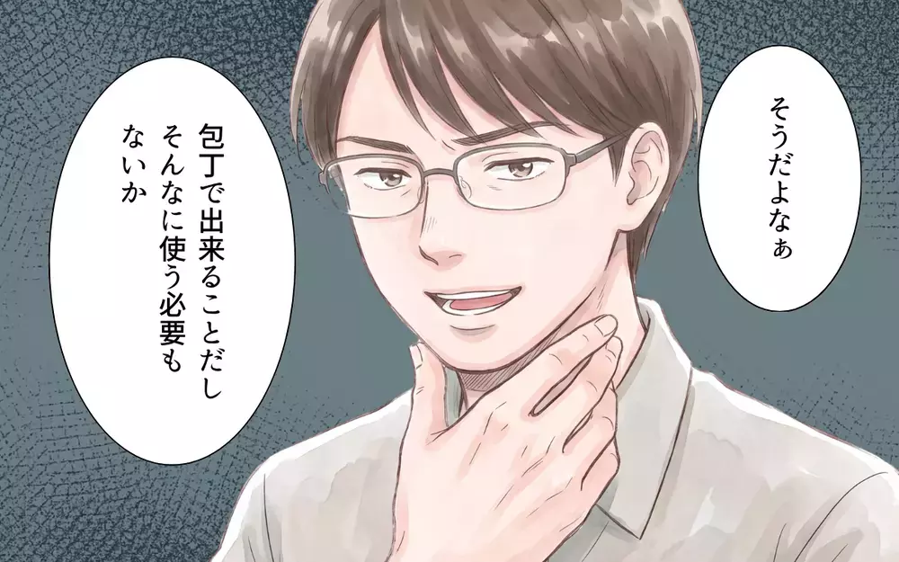 「便利グッズがいっぱいあって面白いね」粗探しして嫌味を言う…夫の笑顔が陰湿すぎる！【妻の便利グッズをゴミ扱いする夫 Vol.2】