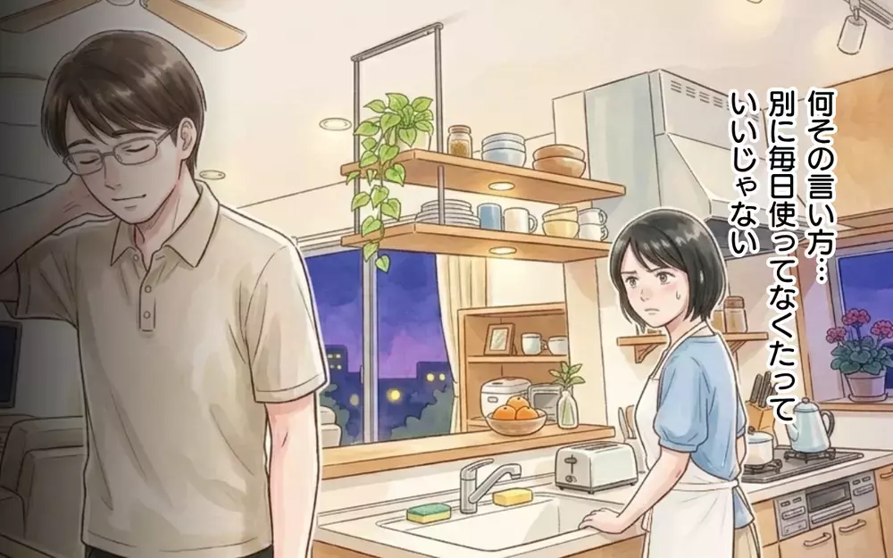 「便利グッズがいっぱいあって面白いね」粗探しして嫌味を言う…夫の笑顔が陰湿すぎる！【妻の便利グッズをゴミ扱いする夫 Vol.2】