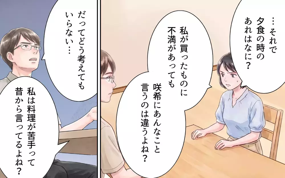 「1週間あなたが料理を作って」文句ばかりの夫に妻が反撃…便利グッズを使わずに料理してみろ！【妻の便利グッズをゴミ扱いする夫 Vol.3】