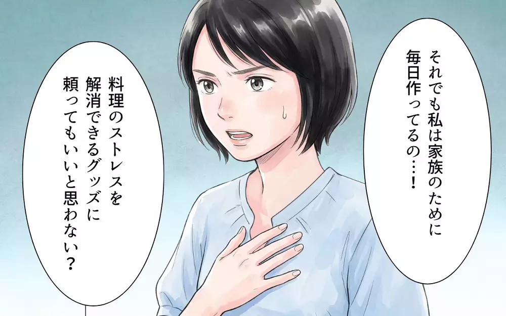 「1週間あなたが料理を作って」文句ばかりの夫に妻が反撃…便利グッズを使わずに料理してみろ！【妻の便利グッズをゴミ扱いする夫 Vol.3】