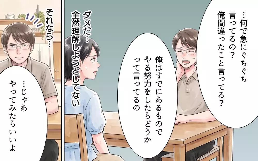 「1週間あなたが料理を作って」文句ばかりの夫に妻が反撃…便利グッズを使わずに料理してみろ！【妻の便利グッズをゴミ扱いする夫 Vol.3】