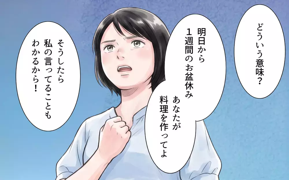 「1週間あなたが料理を作って」文句ばかりの夫に妻が反撃…便利グッズを使わずに料理してみろ！【妻の便利グッズをゴミ扱いする夫 Vol.3】