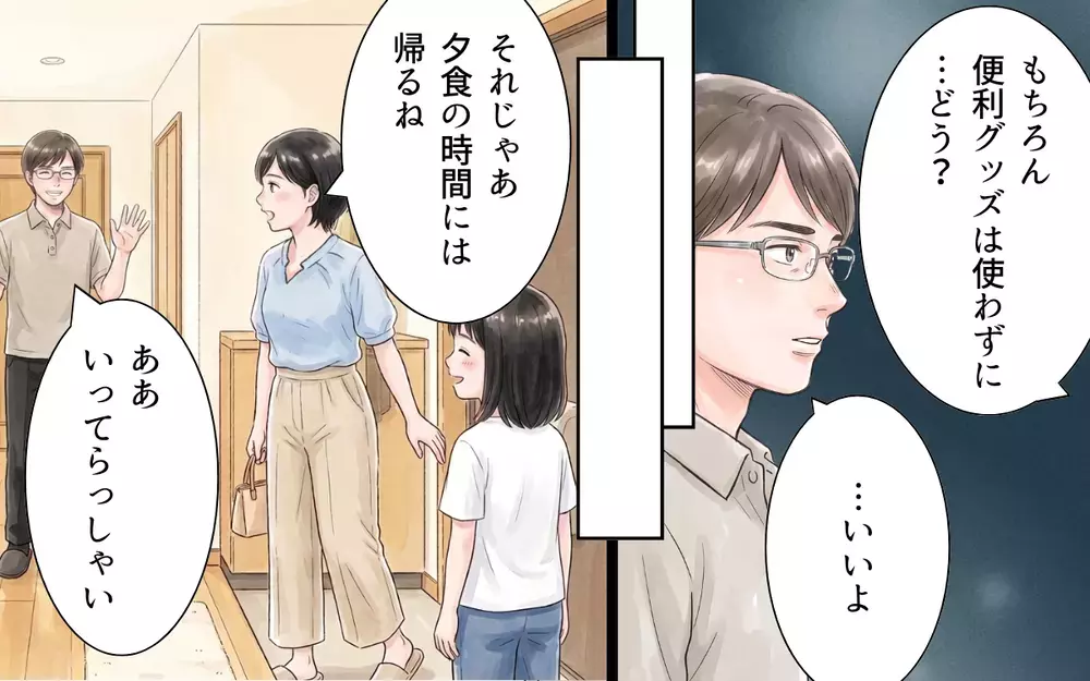 「1週間あなたが料理を作って」文句ばかりの夫に妻が反撃…便利グッズを使わずに料理してみろ！【妻の便利グッズをゴミ扱いする夫 Vol.3】