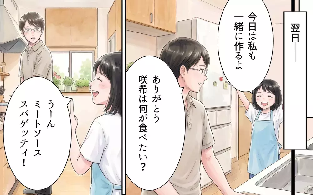 「これは革命だ…！」娘に包丁を使わないみじん切りを教えてもらった夫が大興奮【妻の便利グッズをゴミ扱いする夫 Vol.5】