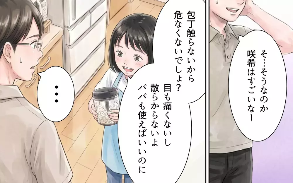 「これは革命だ…！」娘に包丁を使わないみじん切りを教えてもらった夫が大興奮【妻の便利グッズをゴミ扱いする夫 Vol.5】