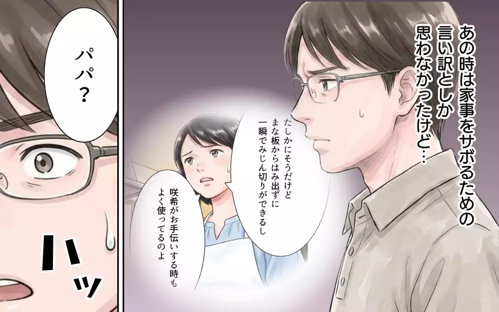 「これは革命だ…！」娘に包丁を使わないみじん切りを教えてもらった夫が大興奮【妻の便利グッズをゴミ扱いする夫 Vol.5】