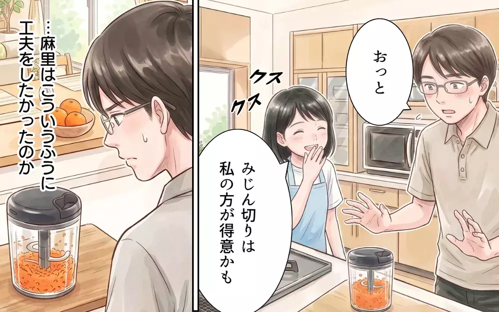 「これは革命だ…！」娘に包丁を使わないみじん切りを教えてもらった夫が大興奮【妻の便利グッズをゴミ扱いする夫 Vol.5】