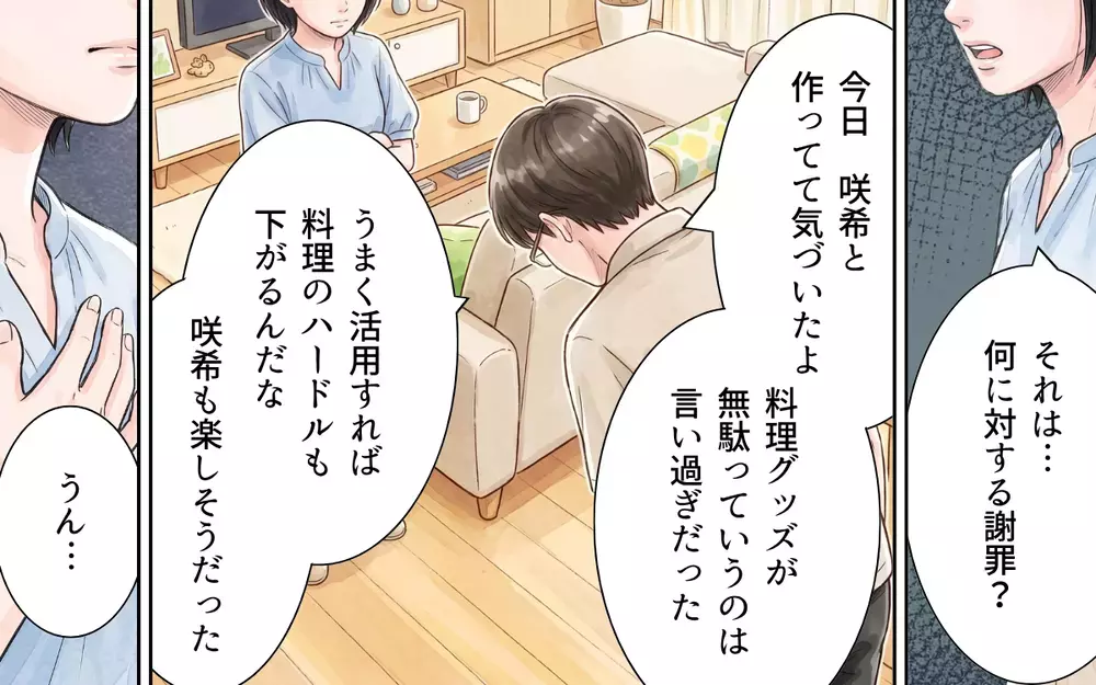 夫「…敗北です」包丁1本で料理する大変さを知り…時短グッズ推奨派の妻に敗北宣言【妻の便利グッズをゴミ扱いする夫 Vol.6】
