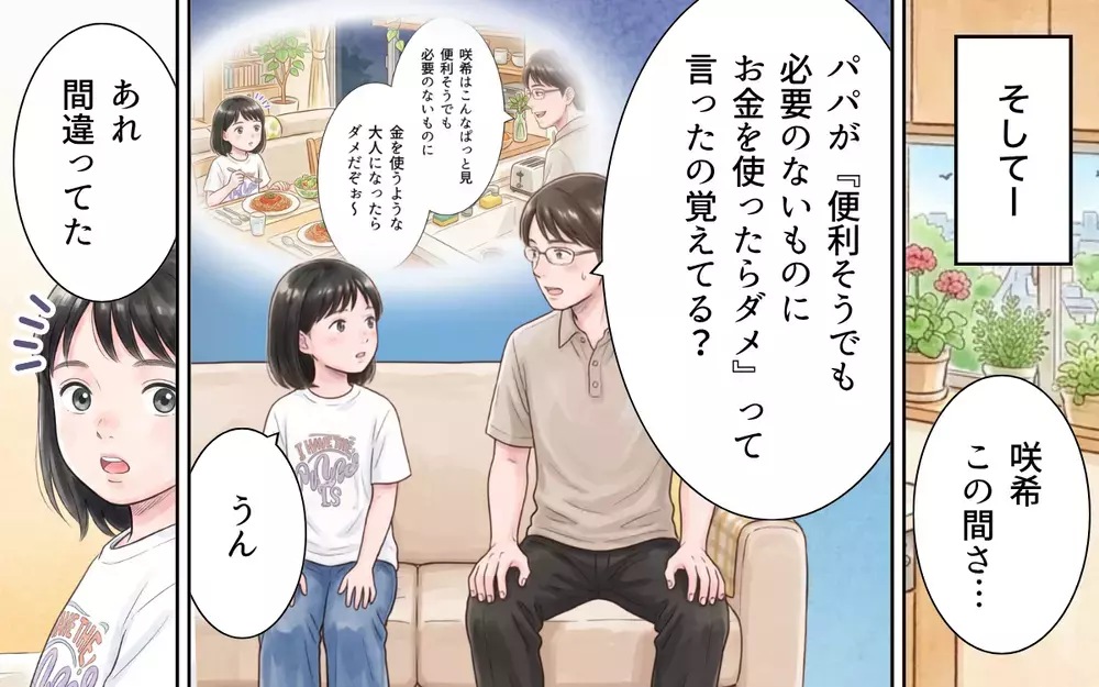 「ママにあの言い方は良くない」娘からお説教を受ける夫…妻へのお詫びはあの超便利グッズ!?【妻の便利グッズをゴミ扱いする夫 Vol.7】