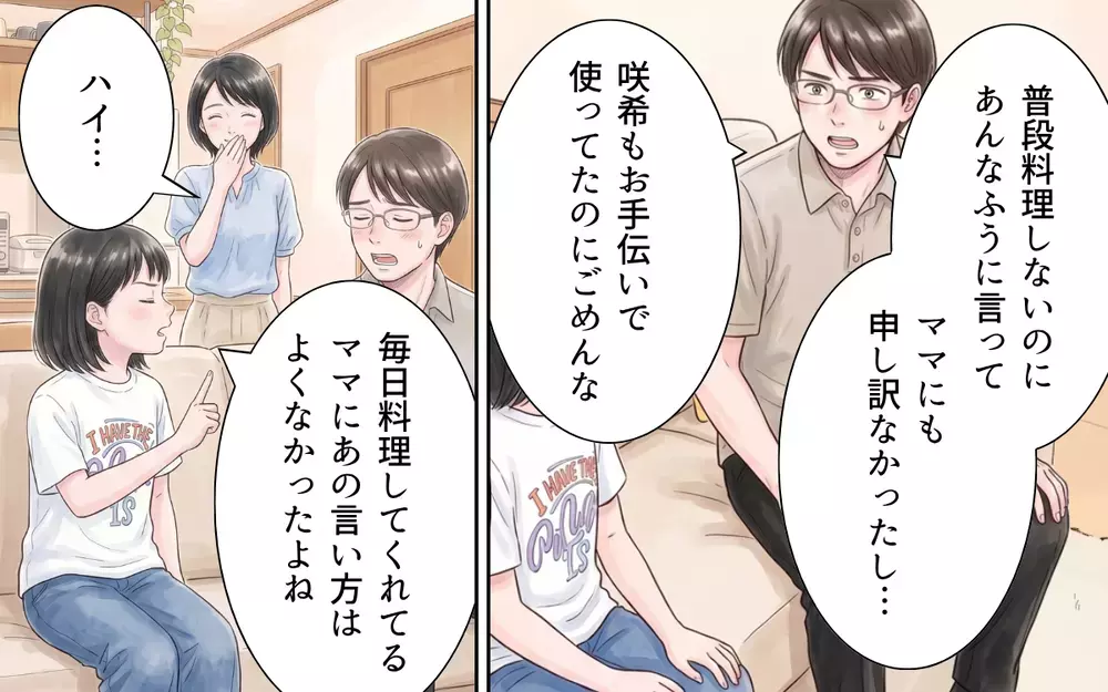 「ママにあの言い方は良くない」娘からお説教を受ける夫…妻へのお詫びはあの超便利グッズ!?【妻の便利グッズをゴミ扱いする夫 Vol.7】