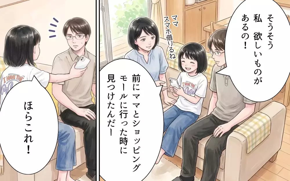 「ママにあの言い方は良くない」娘からお説教を受ける夫…妻へのお詫びはあの超便利グッズ!?【妻の便利グッズをゴミ扱いする夫 Vol.7】